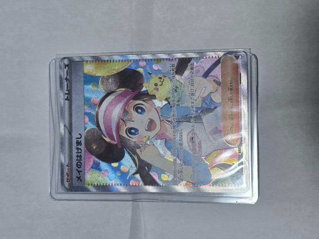メイのはげまし SR ポケモンカード