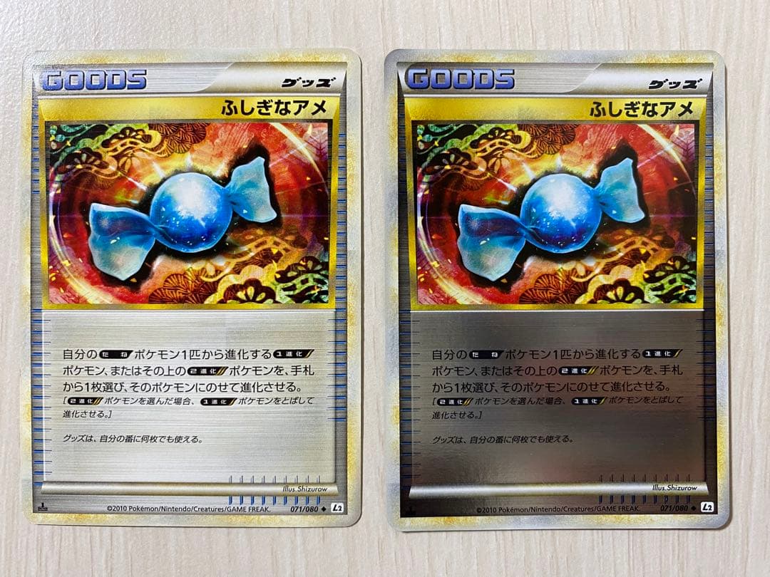 ポケモンカード　ふしぎなアメ　071/080 2枚