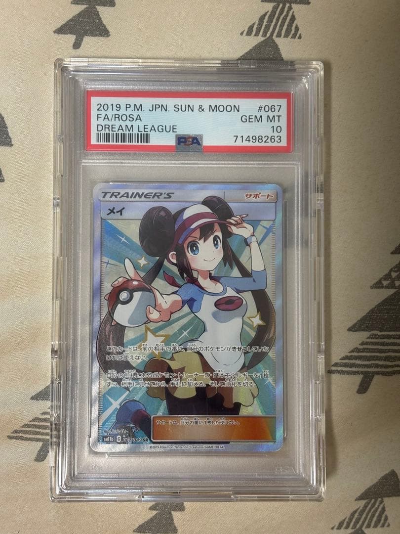 ポケカ　メイ SR PSA10 SM11b ドリームリーグ 067/049