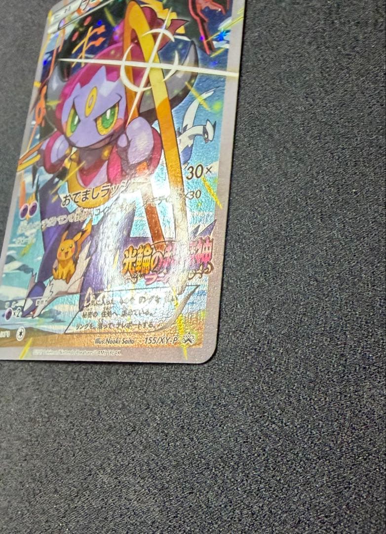 フーパ　155/XY-P 光輪の超魔神　映画公開記念